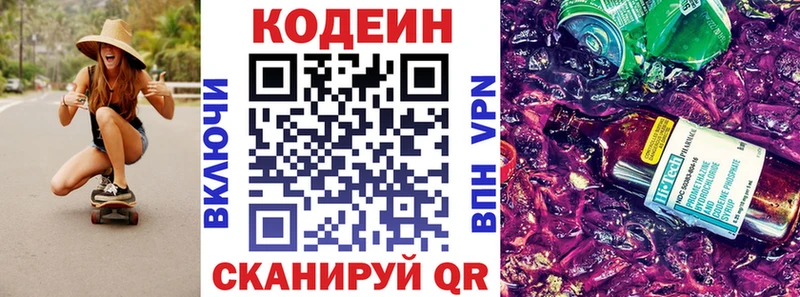 Кодеин напиток Lean (лин)  Купить  Вяземский 